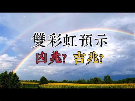 見到彩虹代表什麼|【看見彩虹的意思】彩虹降臨，神聖徵兆：解讀彩虹的。